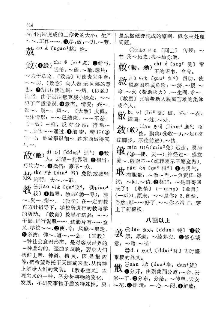 敖