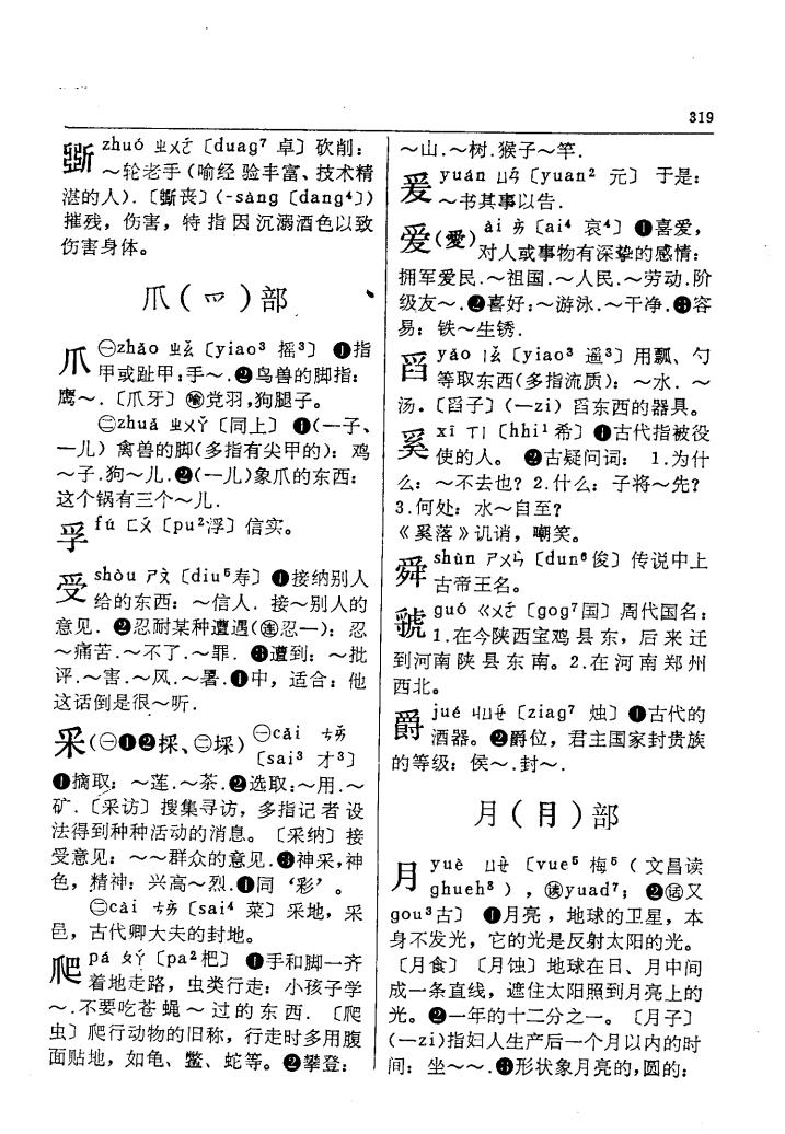 舀