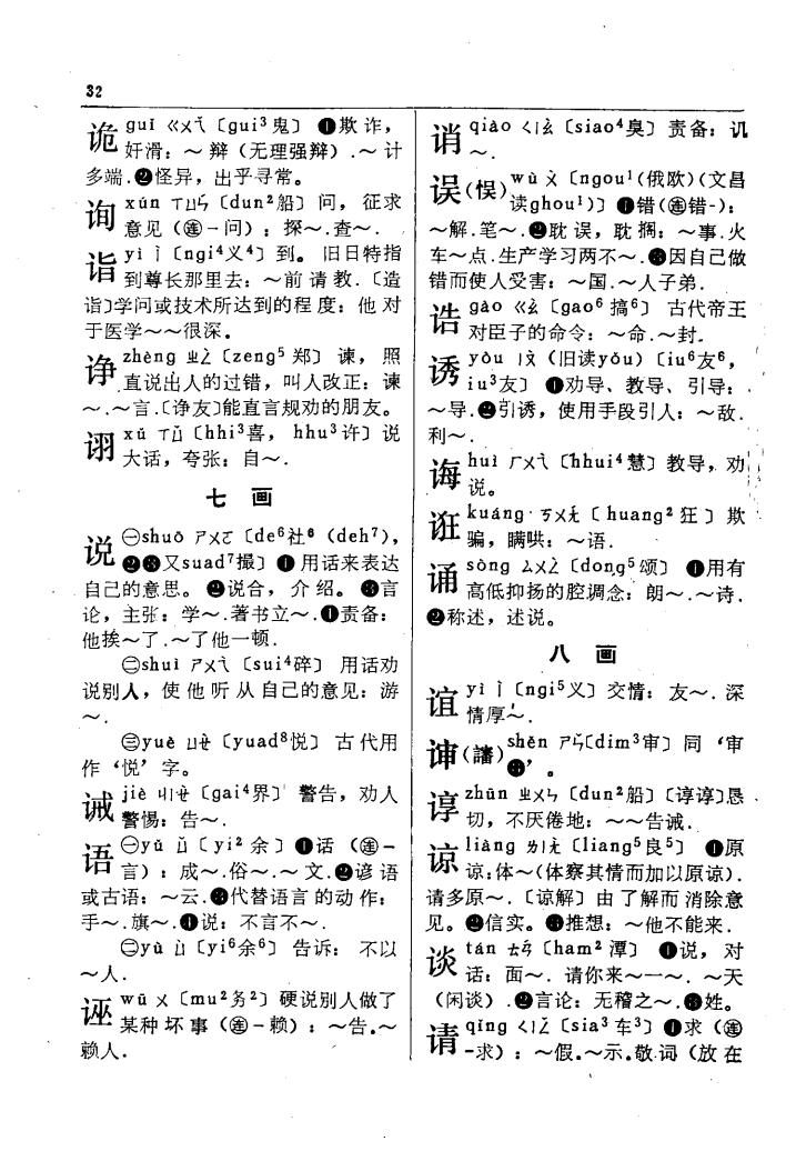 谆