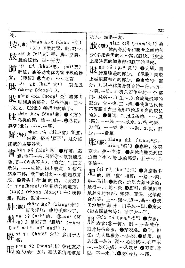 肫