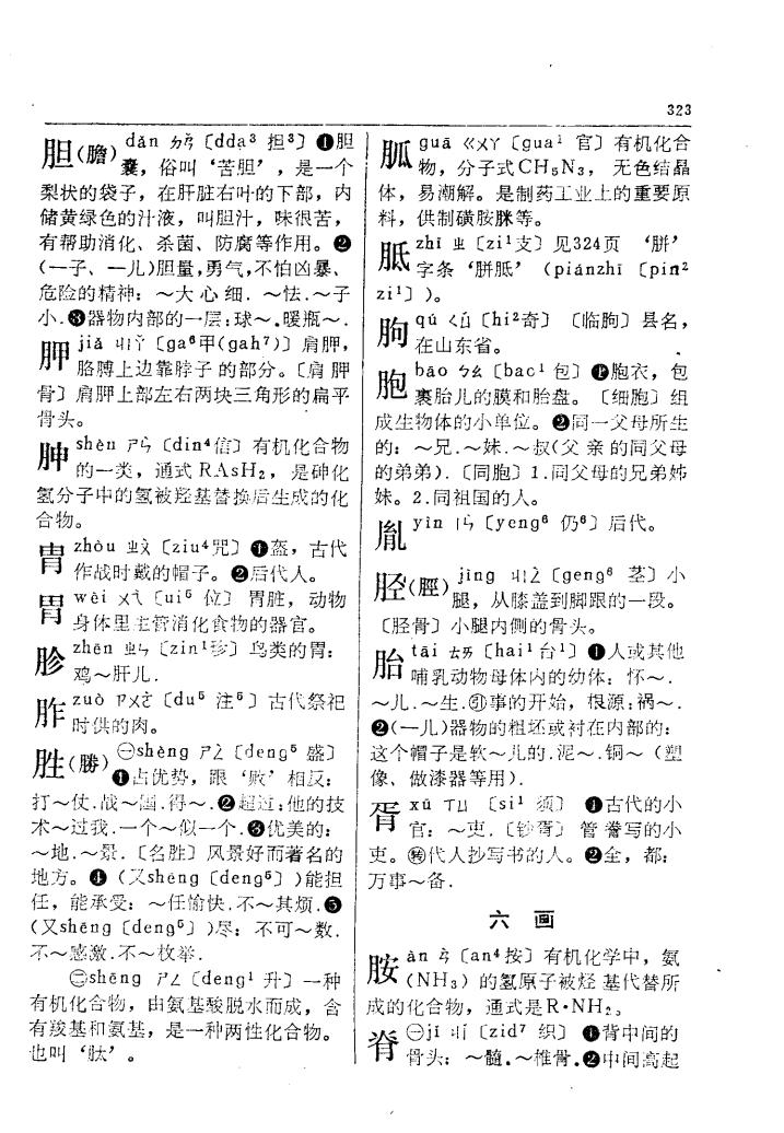 胙