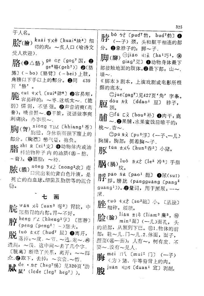 胳