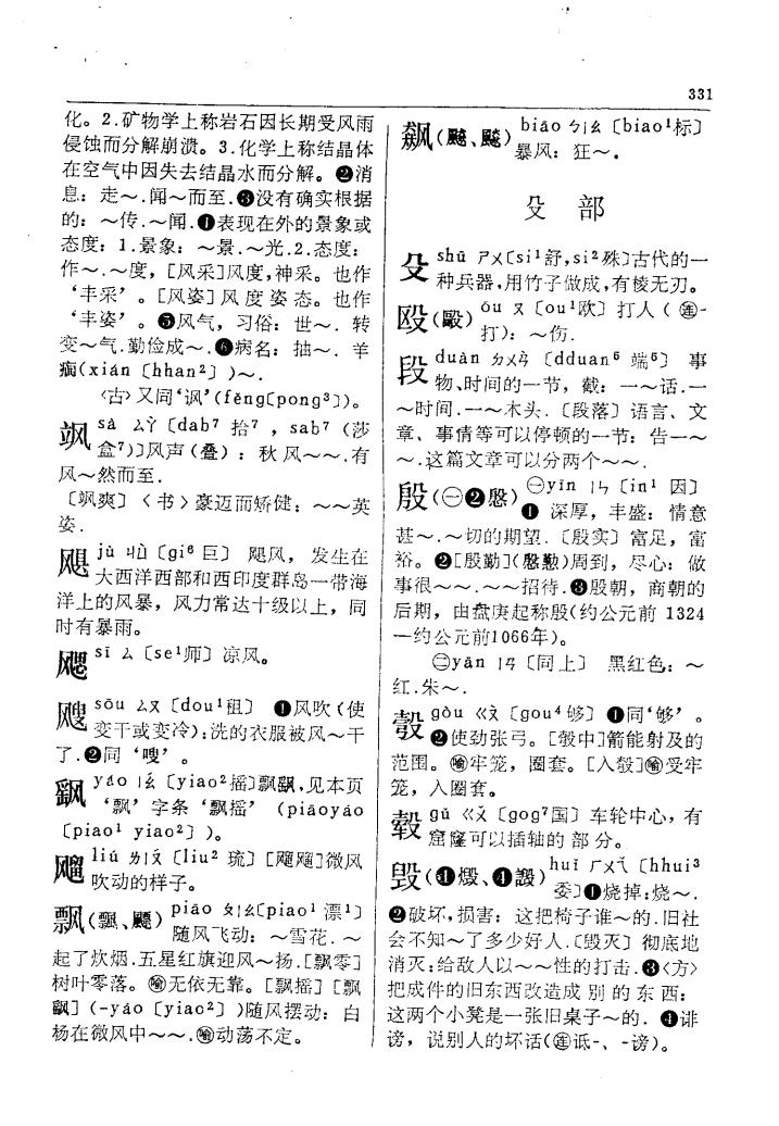 飒