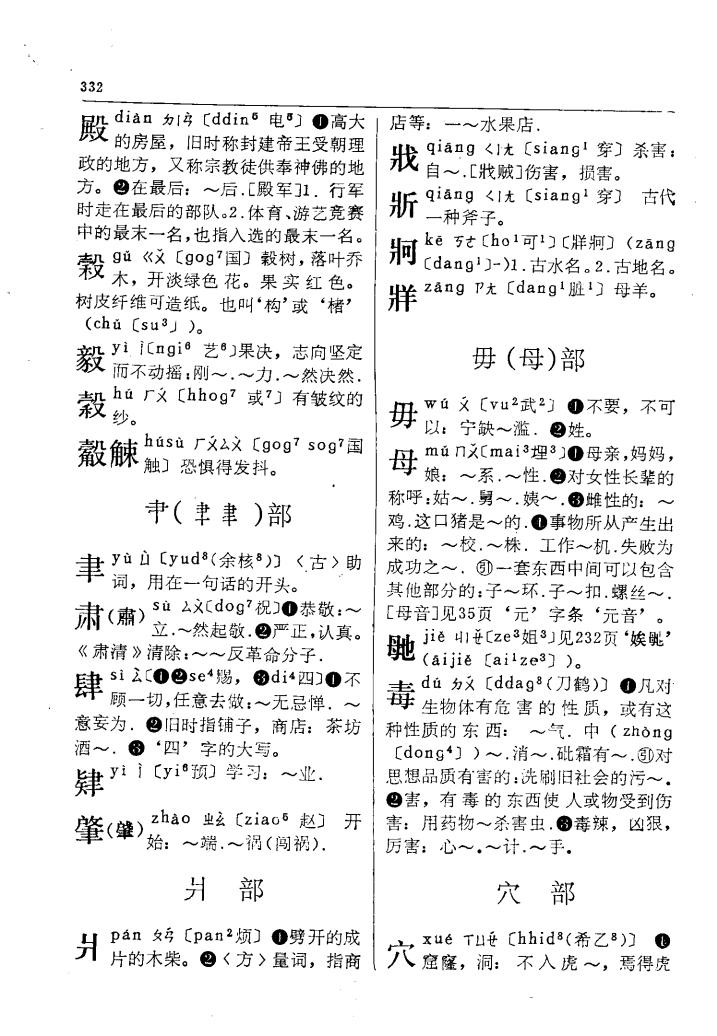 穀