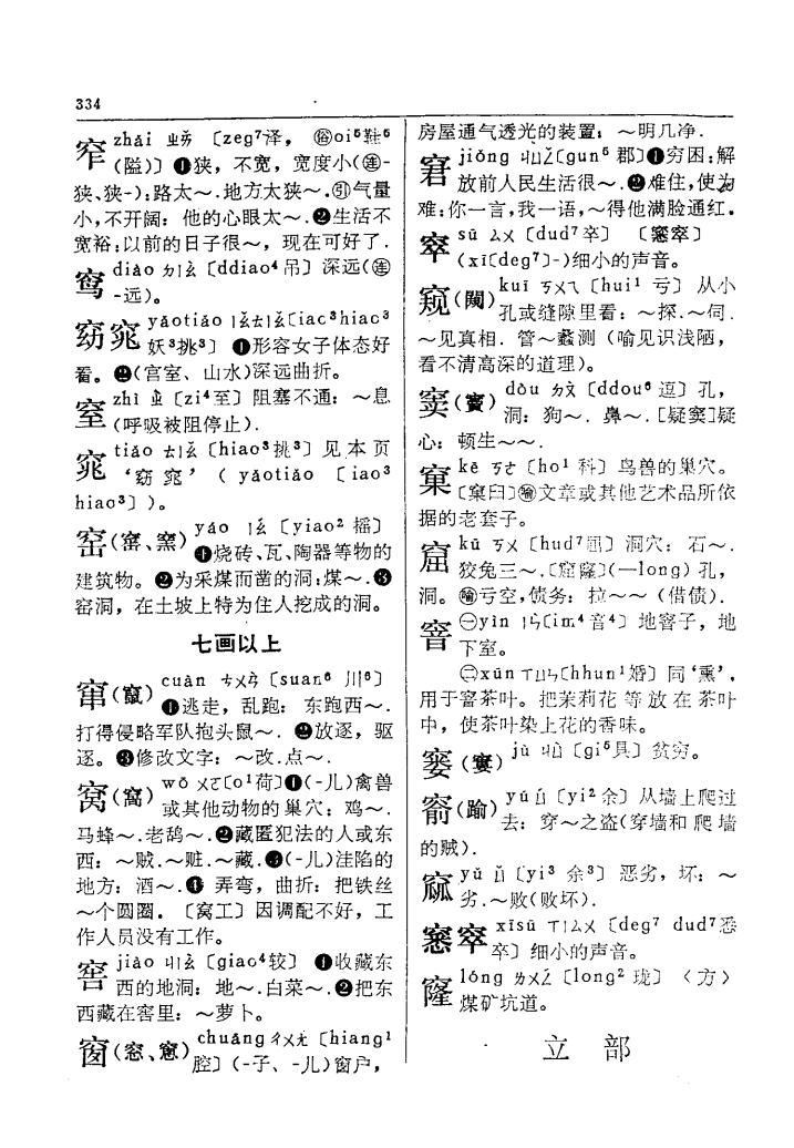 窑