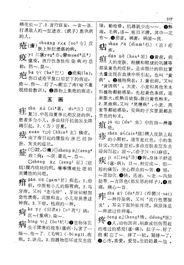 疤
