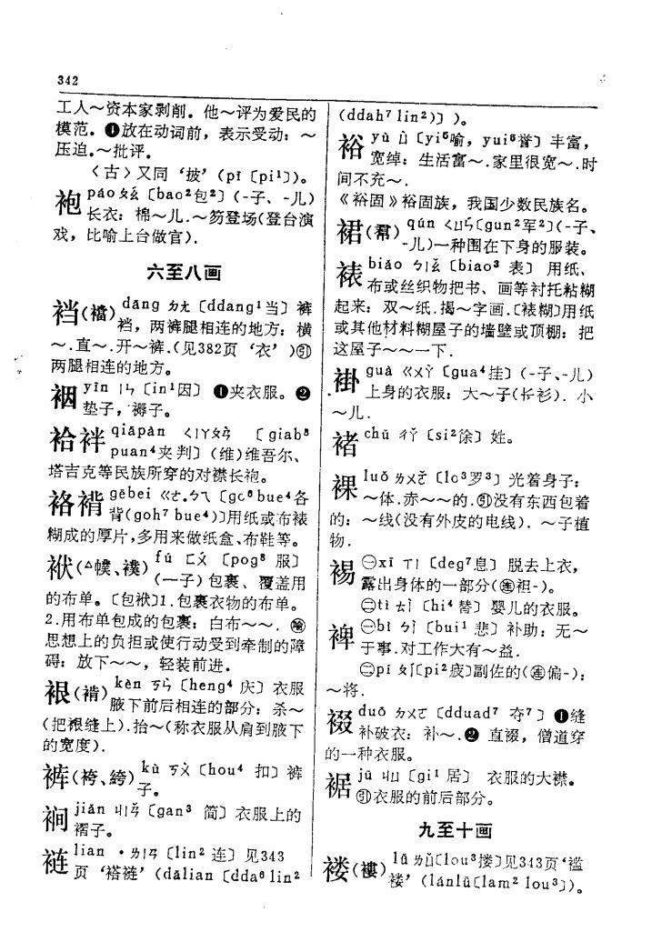 裾