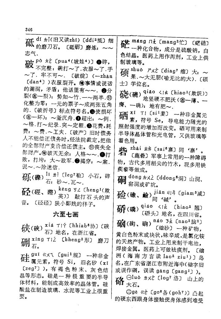 硗