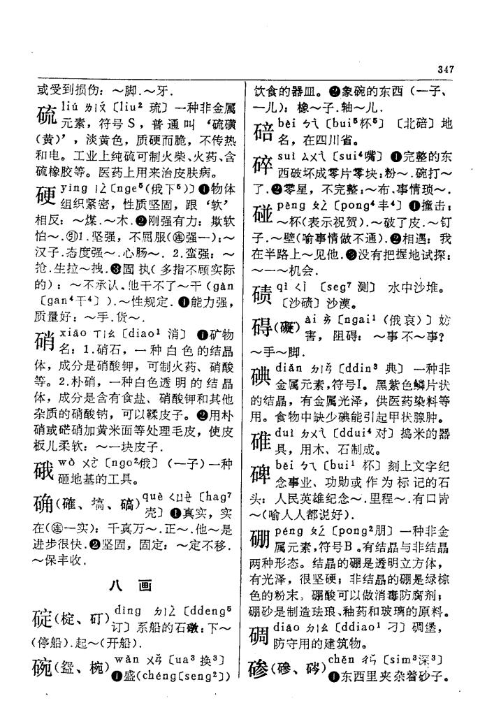 碇