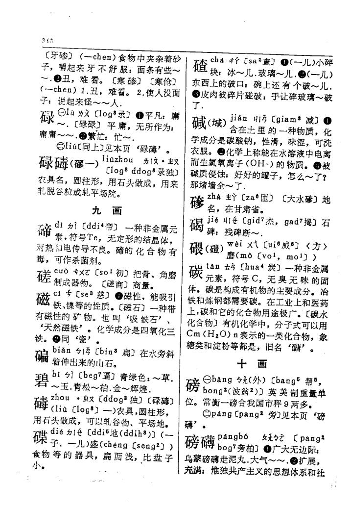 磅