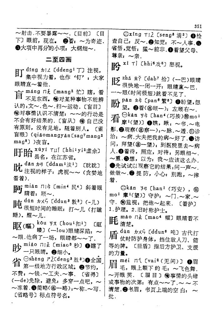 旺