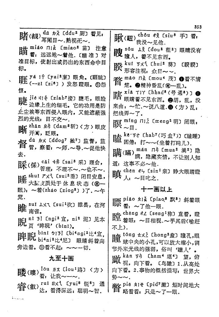 睥睨