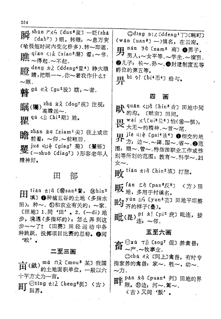 畜