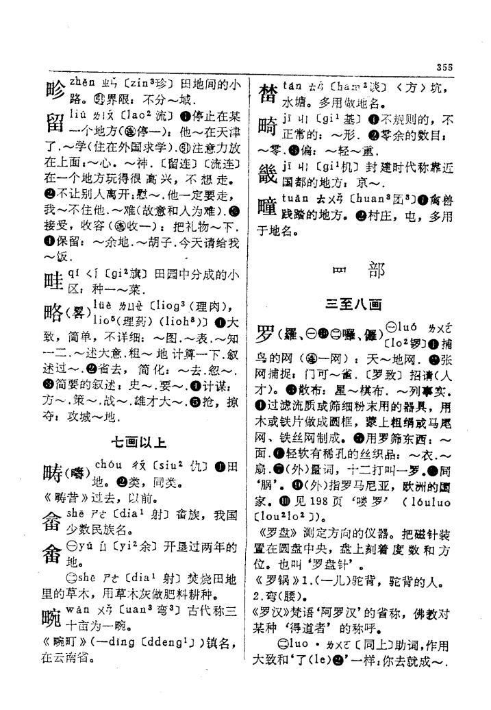 畸