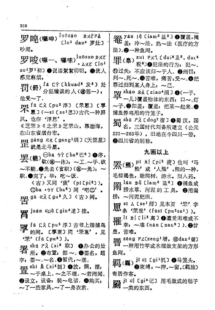 罪