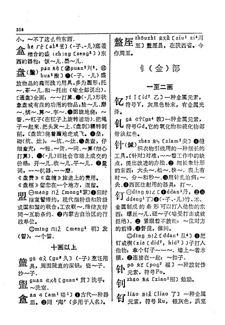 盒