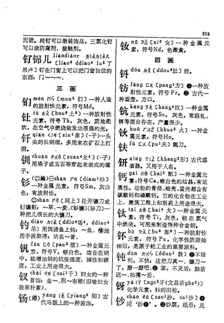 钫