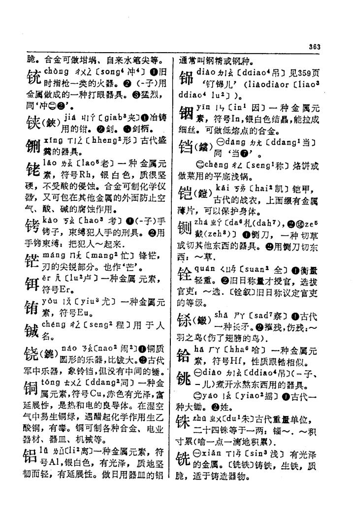 铫