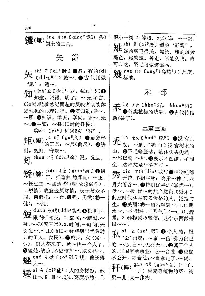 矮