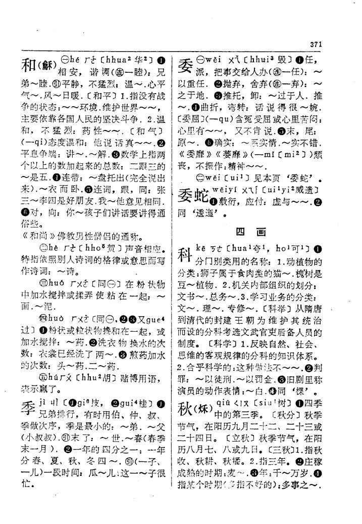 和