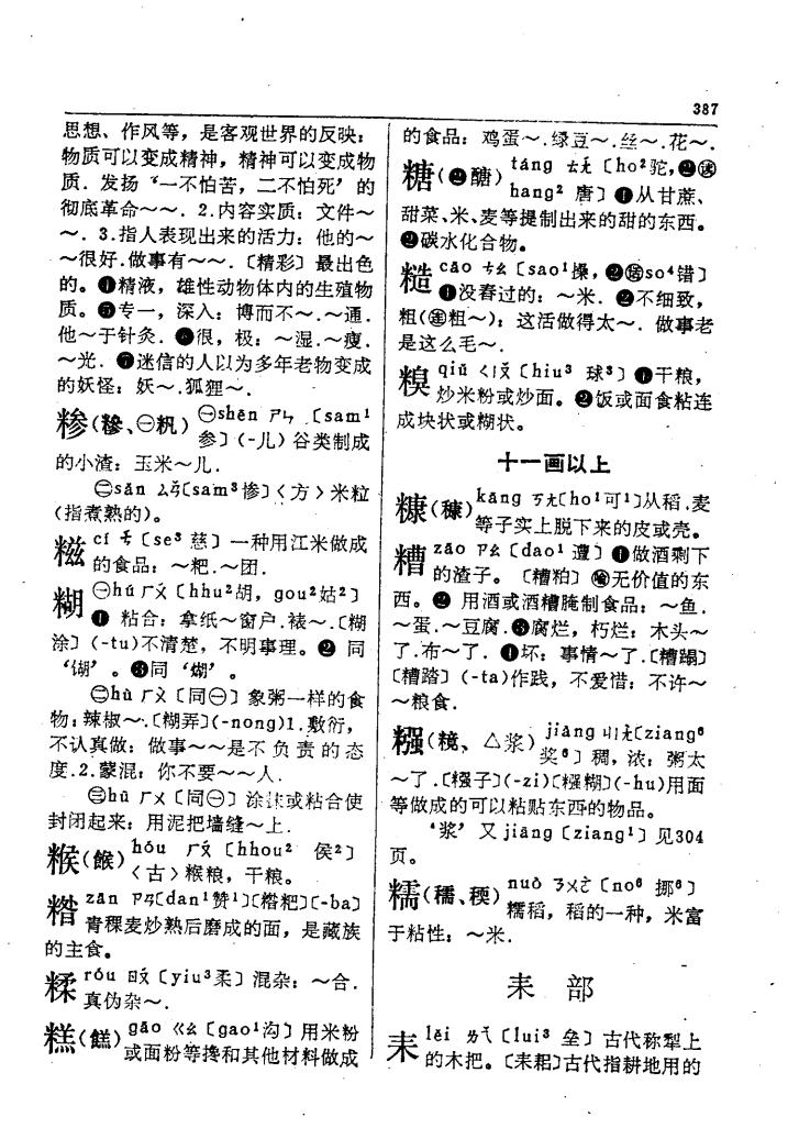 糯