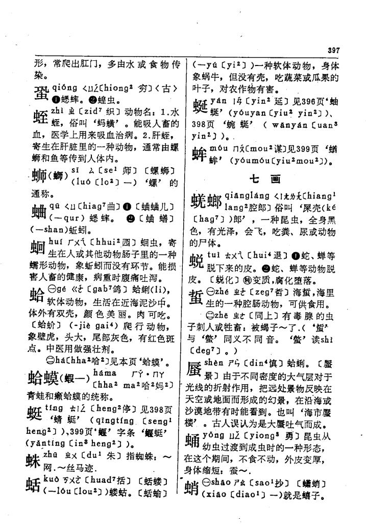蜇
