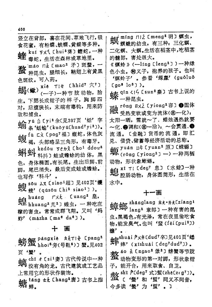 螯