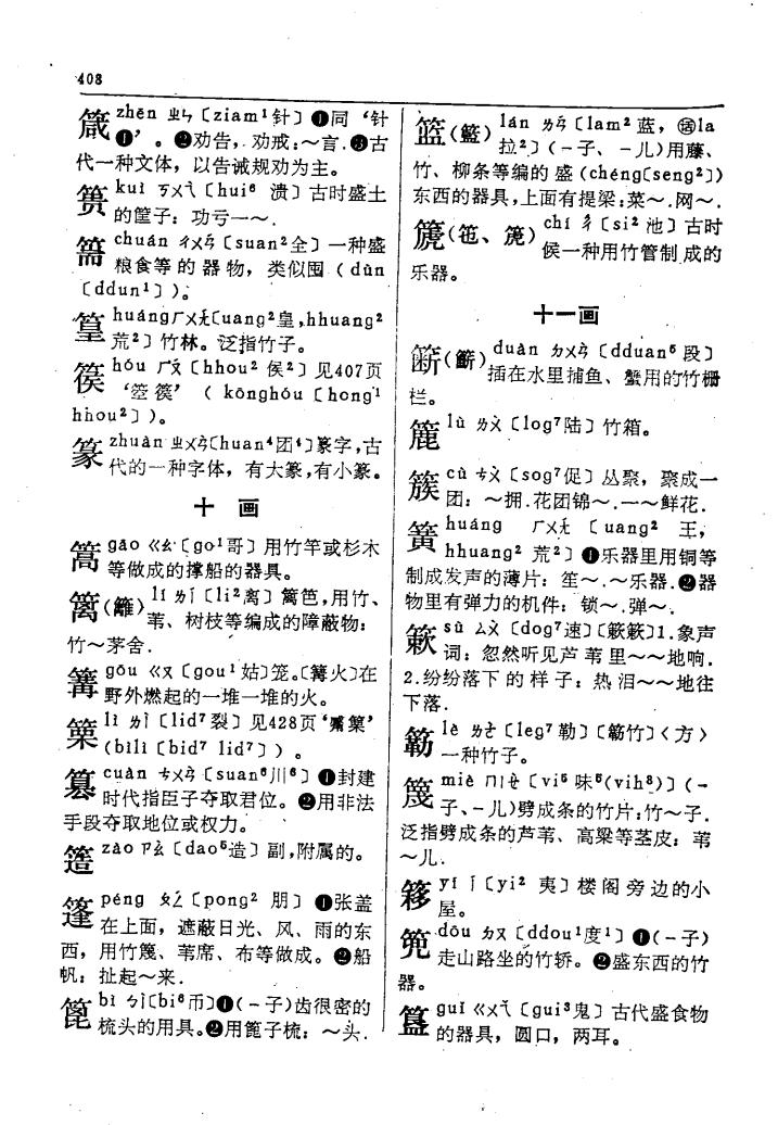 篾