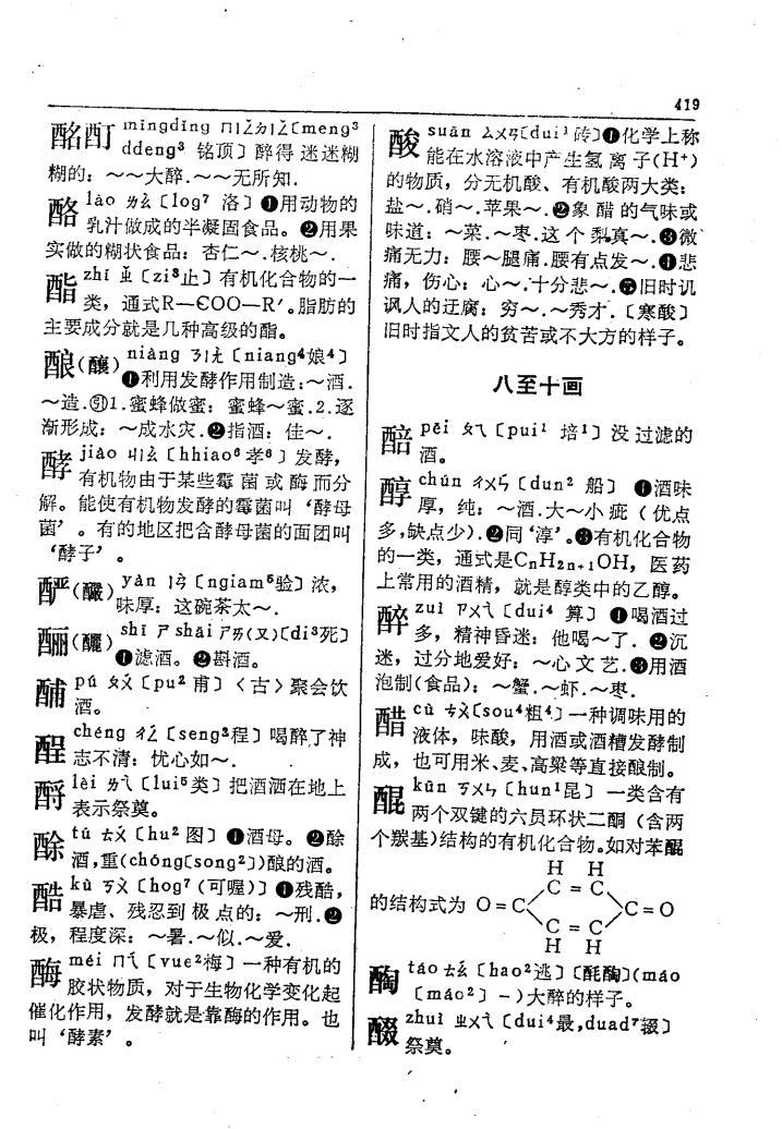 醉