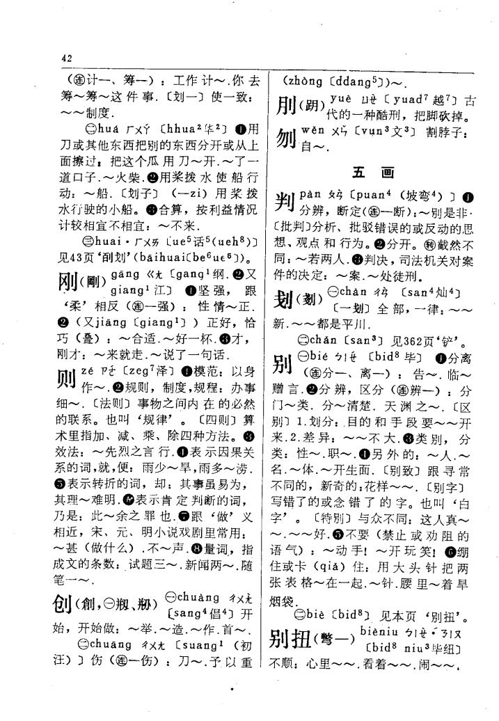 刖