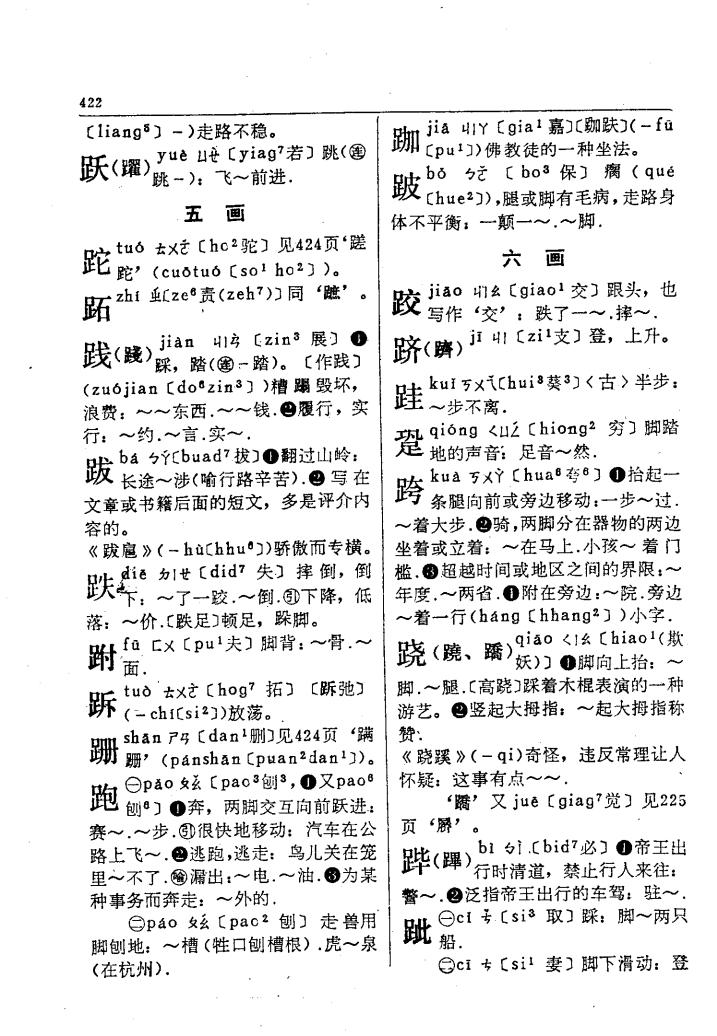 跷
