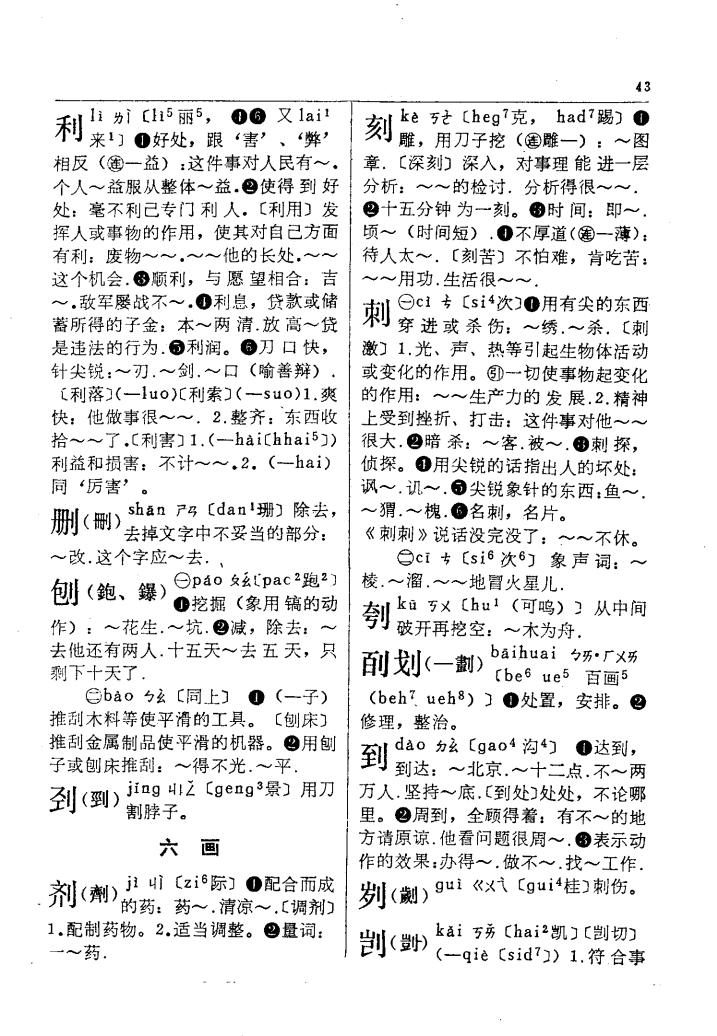 刨