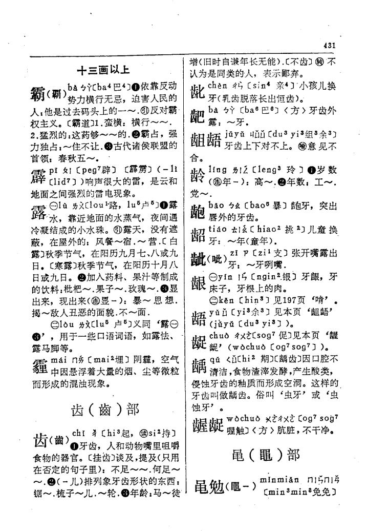 龇