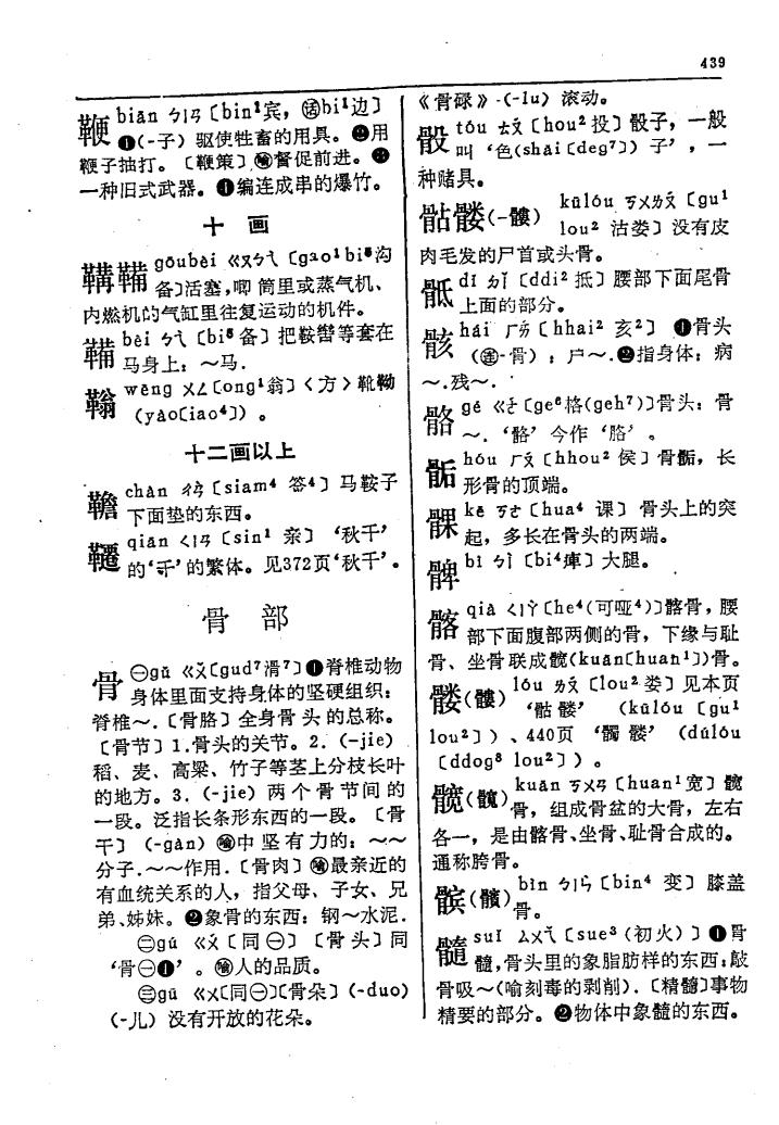 骰