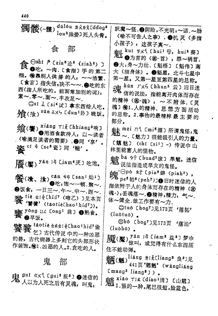 魅