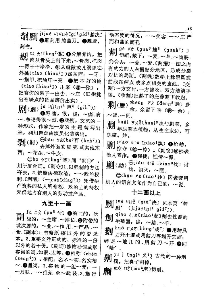 剖
