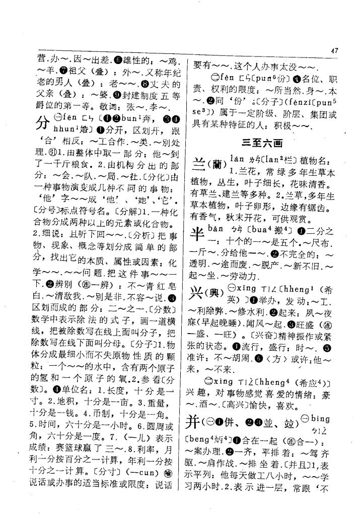 兴