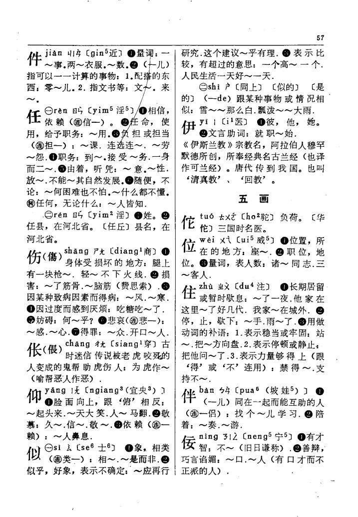 伴