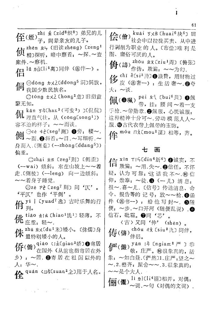 侏