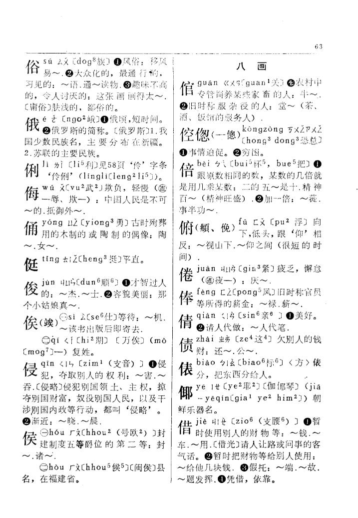 侮