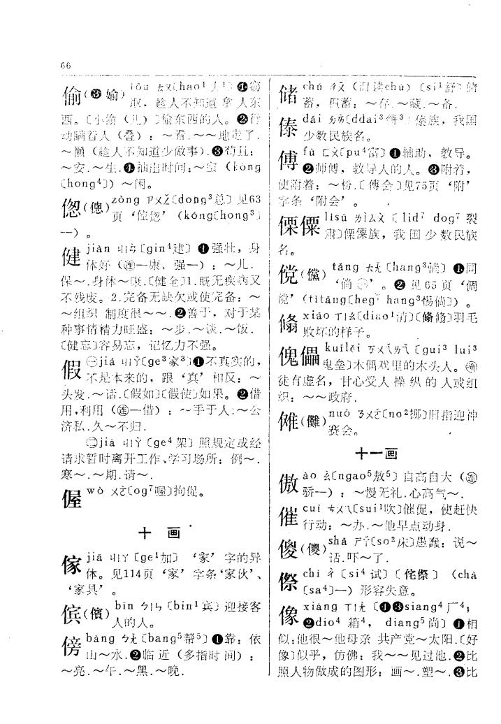 傲
