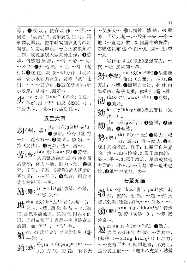 劣