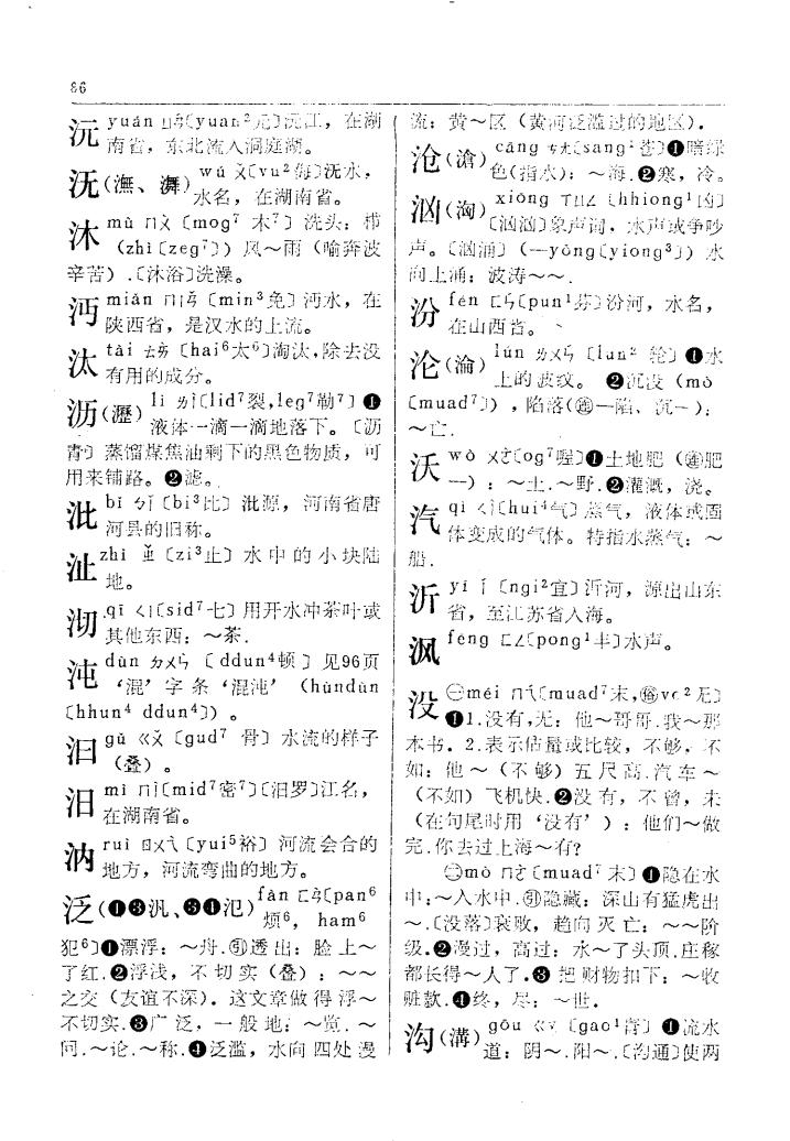 沅