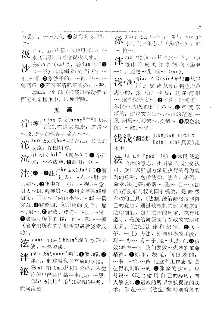 泳
