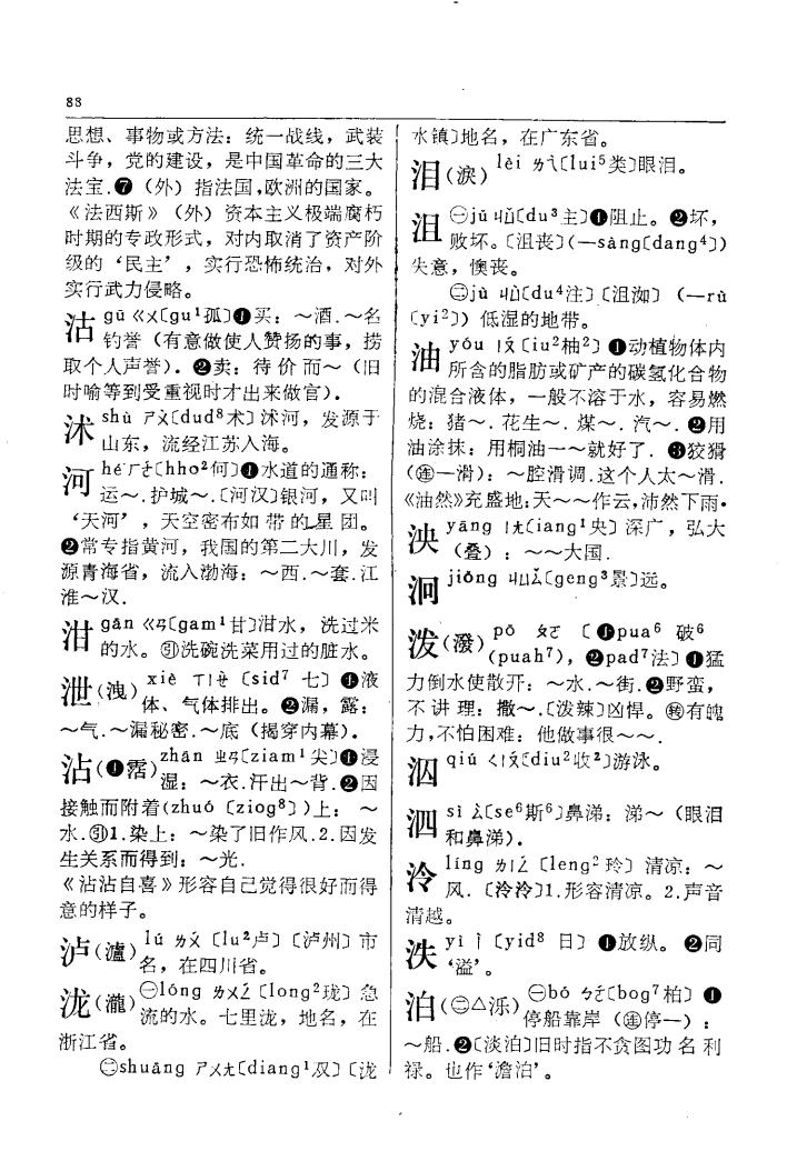 泊