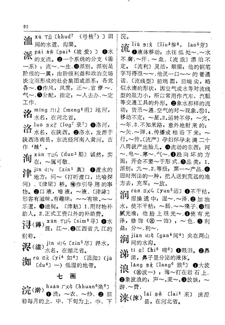 浪