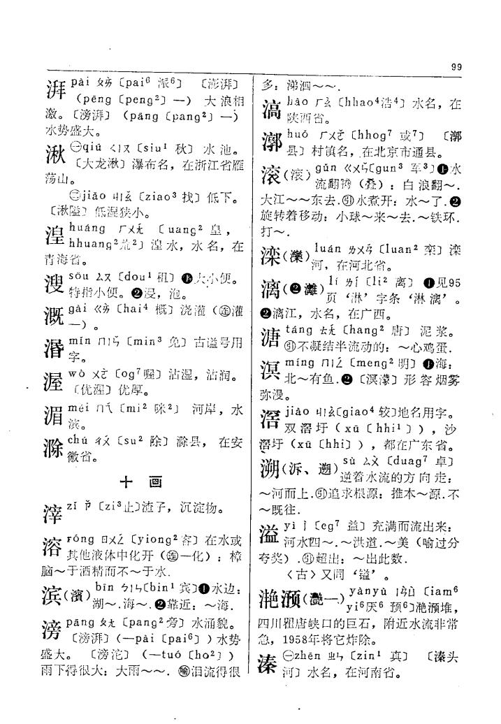 滓